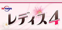 TV TOKYOレディス4